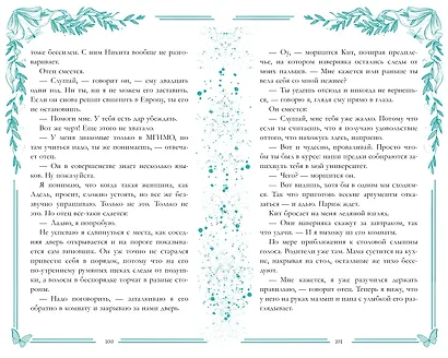 С любовью, Кит - фото 10