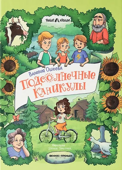 Подсолнечные каникулы - фото 1