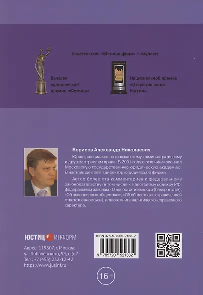 Комментарий к Федеральному закону от 24 апреля 2008 г. № 48-ФЗ «Об опеке и попечительстве» (постатейный) - фото 2