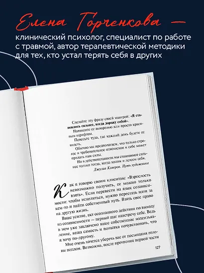 СозависимаЯ. Как вернуть себе свободу и начать жить - фото 7