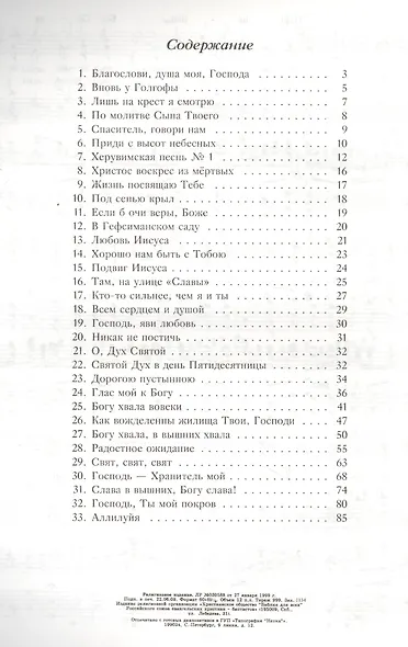 Глас мой к Богу Нотный сборник (2 изд) (м) Кашалаба - фото 2
