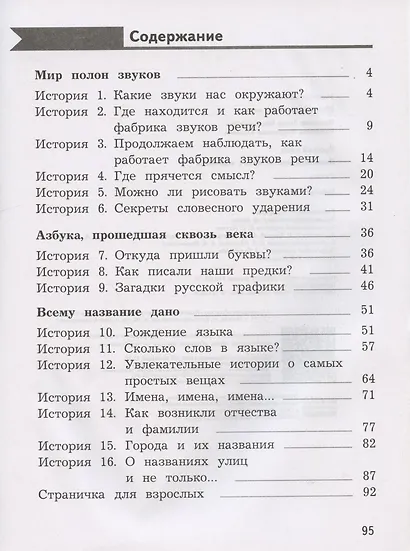 Русский язык. Познавательные истории с заданиями. 2 класс. Рабочая тетрадь № 1 - фото 2