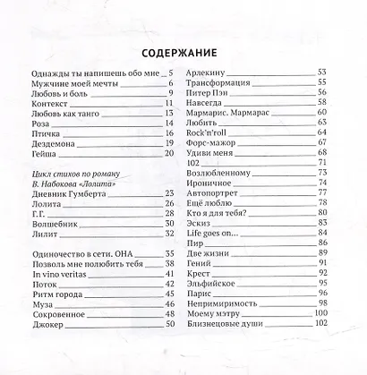 Для него: поэтический сборник - фото 2