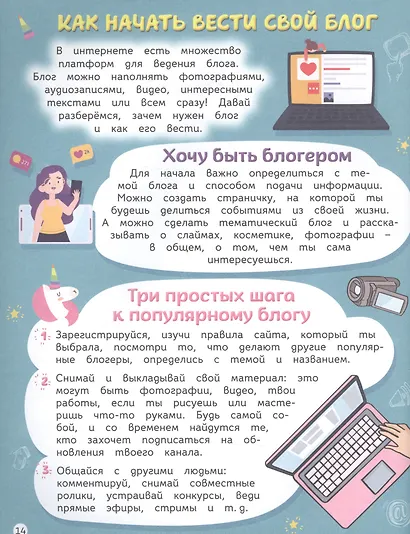 Книга для девочек - фото 3