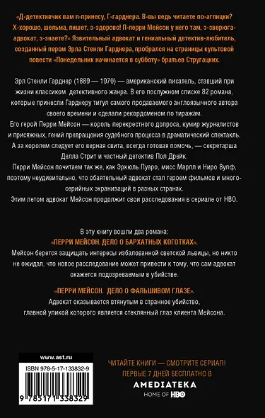 Перри Мейсон: Дело о бархатных коготках. Дело о фальшивом глазе - фото 2