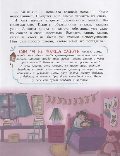 Сказки-обнимашки для самых любимых малышей - фото 7