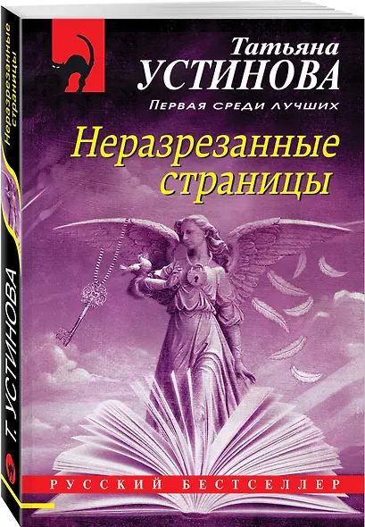 Неразрезанные страницы - фото 3