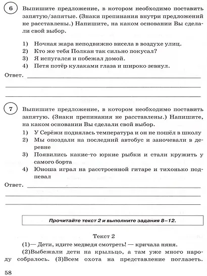 ВПР. Русский язык. 5 класс. Типовые задания. 15 вариантов заданий. Подробные критерии оценивания. Ответы - фото 3
