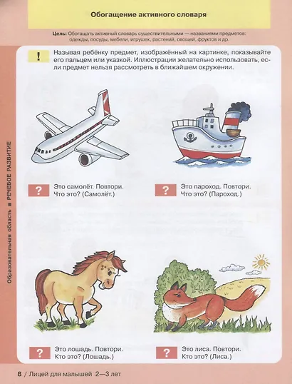 Лицей для малышей 2-3 лет. Тесты для детей 3 лет. Две книги в одной - фото 4