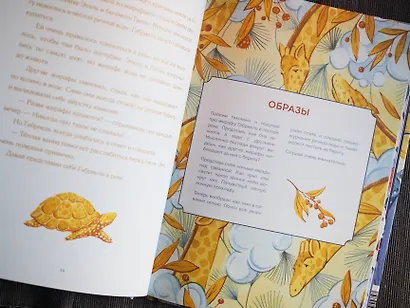 Сонные сказки. Успокаивающие истории для легкого засыпания - фото 11