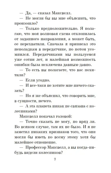 Заповедник гоблинов - фото 8