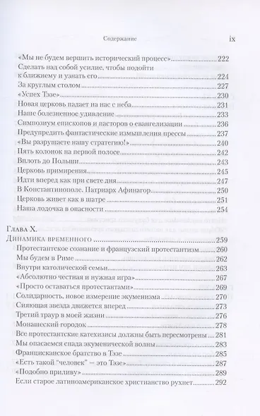 Брат Роже из Тэзе. "Не имея почти ничего…" - фото 6