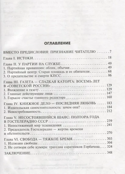 Заложник времени. Заметки. Размышления. Свидетельства - фото 2