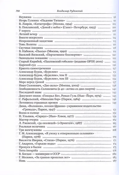 Мифы о русской эмиграции. Литература русского зарубежья - фото 4