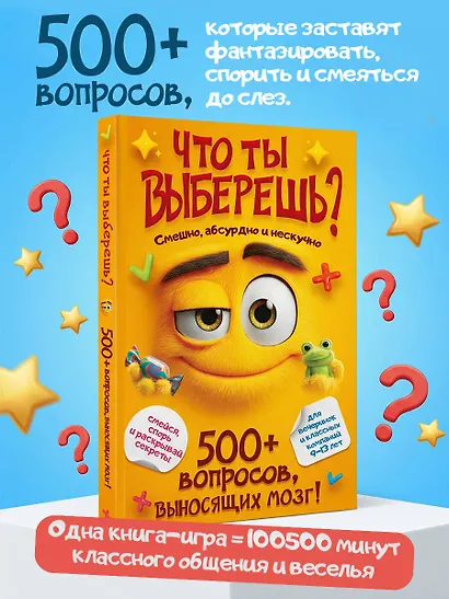 Что ты выберешь? 500+ вопросов, выносящих мозг. Смешно, абсурдно и нескучно - фото 4