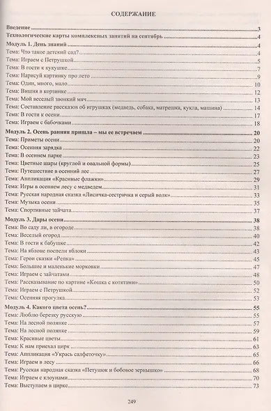 Планирование организованной образовательной деятельности воспитателя с детьми средней группы: технологические карты на каждый день. Сентябрь-ноябрь - фото 2