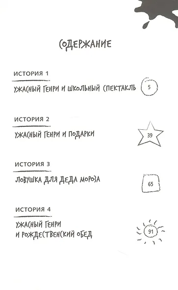 Ужасный Генри готовится к Рождеству - фото 2