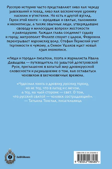 Люди и города. Путеводитель по русскому Средневековью - фото 2