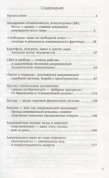 Десять причин любить и не любить Америку: Десять причин любить Америку / Десять причин любить и не любить Америку: Десять причин не любить Америку - фото 2