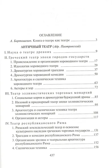 История европейского театра. Античный театр. Театр эпохи феодализма. Учебное пособие - фото 2