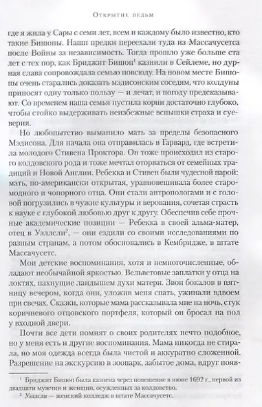 Открытие ведьм - фото 4