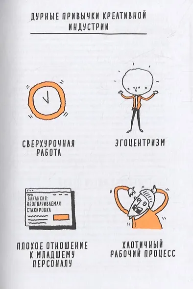 Как управлять хаосом и креативными эгоистами - фото 7