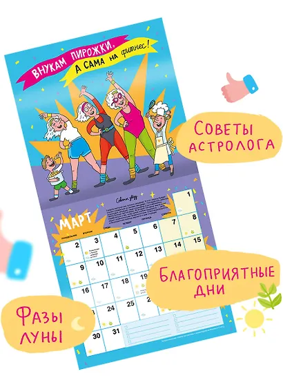 Календарь супербабушка на 2026 год - фото 4