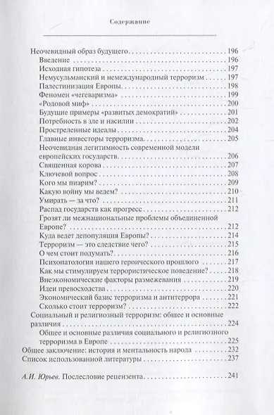 Психологические факторы развития и стагнации демократических реформ - фото 6