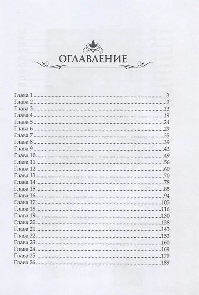 Алименты для драконьего принца. История бывшей попаданки - фото 2