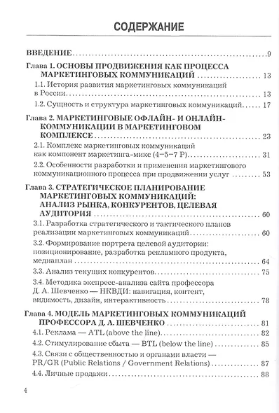 Продвижение товаров и услуг: Практическое руководство - фото 2