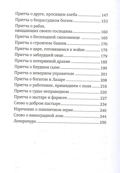 Тайные места Евангелия - фото 4