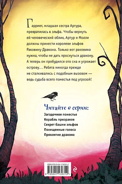 Проклятие дракона - фото 2