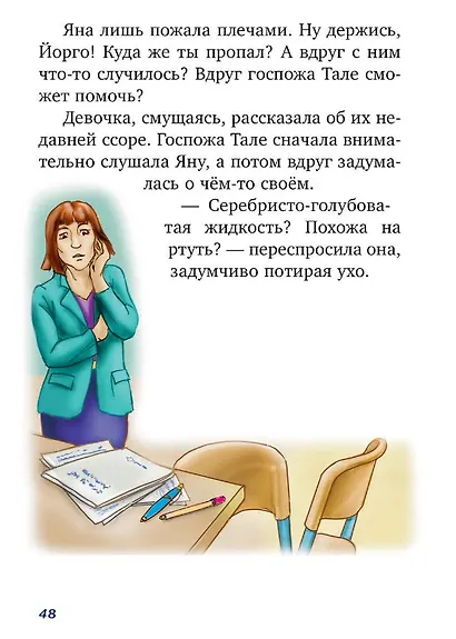 Волшебный единорог. Загадка Огненной горы. Книга 2 - фото 5