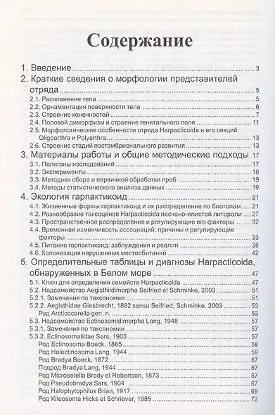 Веслоногие ракообразные отряда Harpacticoida Белого моря: морфология, систематика, экология - фото 2