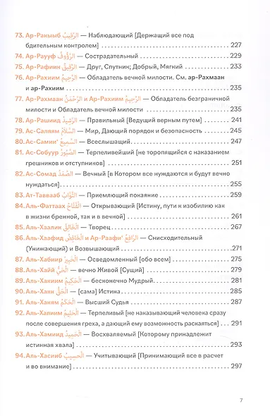 99 имен Бога - фото 7