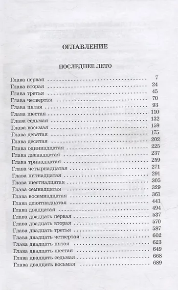 Последнее лето - фото 2