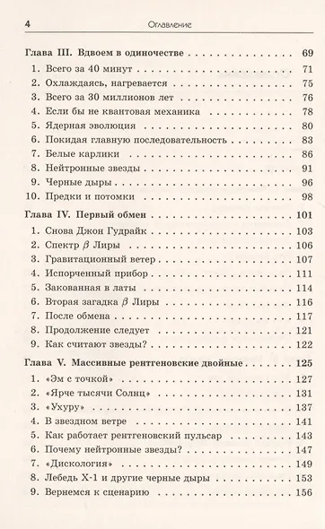 В мире двойных звезд - фото 3