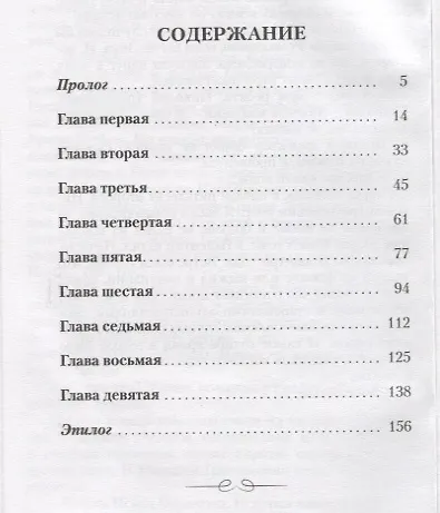 Завтра была война. Повесть - фото 2
