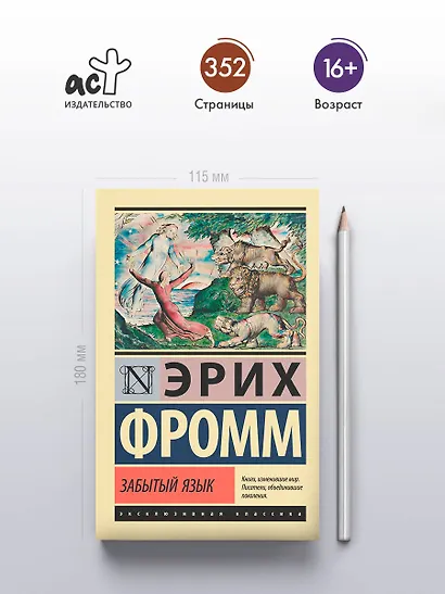 Забытый язык - фото 4