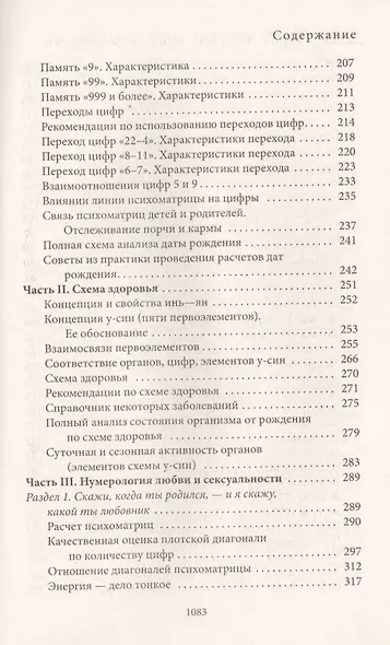 Даты и судьбы. Большая книга нумерологии. От нумерологии - к цифровому анализу - фото 5