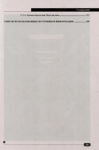 Хакинг web-сервера - фото 10