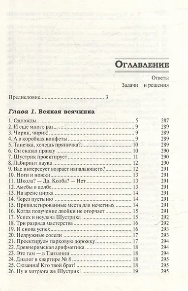 Удивительный мир математики Бориса Кордемского. Комплект из 3-х книг: Математическая смекалка, Математические завлекалки, Мир чисел и фигур - фото 13