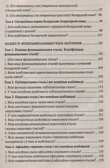 Беларуская мова (прафессiйна лексiка). Дапаможнiк - фото 5