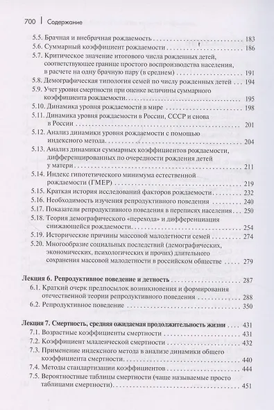 Лекции по демографии: Учебник для вузов, 2-е издание - фото 4