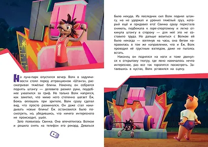 Ну, погоди! Каникулы. Волк против Зайца! - фото 4