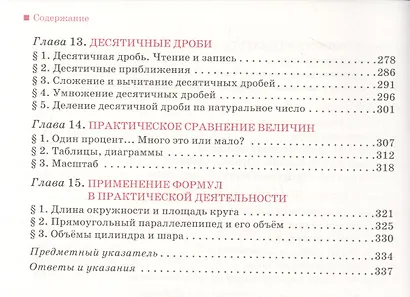 Математика. 5 класс. Учебник - фото 4