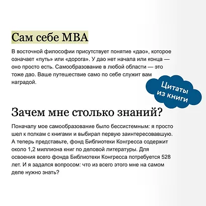 Сам себе МВА. Самообразование на 100% - фото 7
