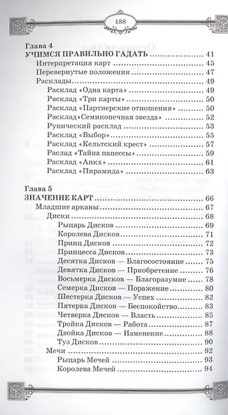 Магическое Таро Алистера Кроули - фото 3