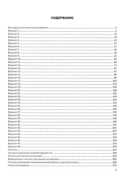 ОГЭ 2026. Русский язык. Типовые варианты экзаменационных заданий. 38 вариантов. Подробный разбор выполнения заданий одного варианта. Инструкция по выполнению экзаменационной работы. Критерии оценивания. Ответы и решения - фото 2