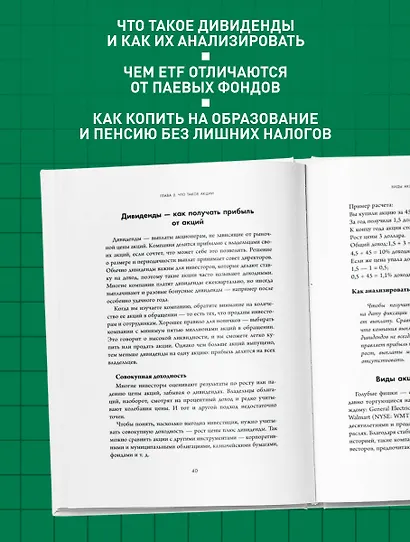Полный курс инвестиций в одной книге. От акций и облигаций до ETF и IPO - фото 6